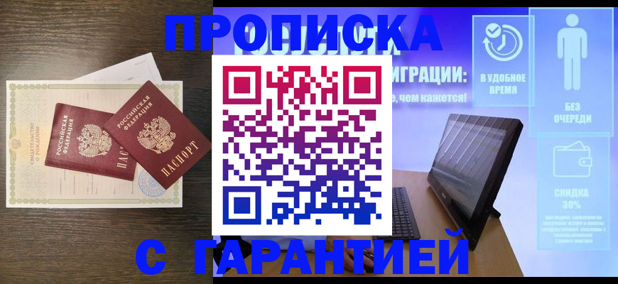 купить прописку в Кондопоге